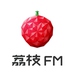 荔枝 FM