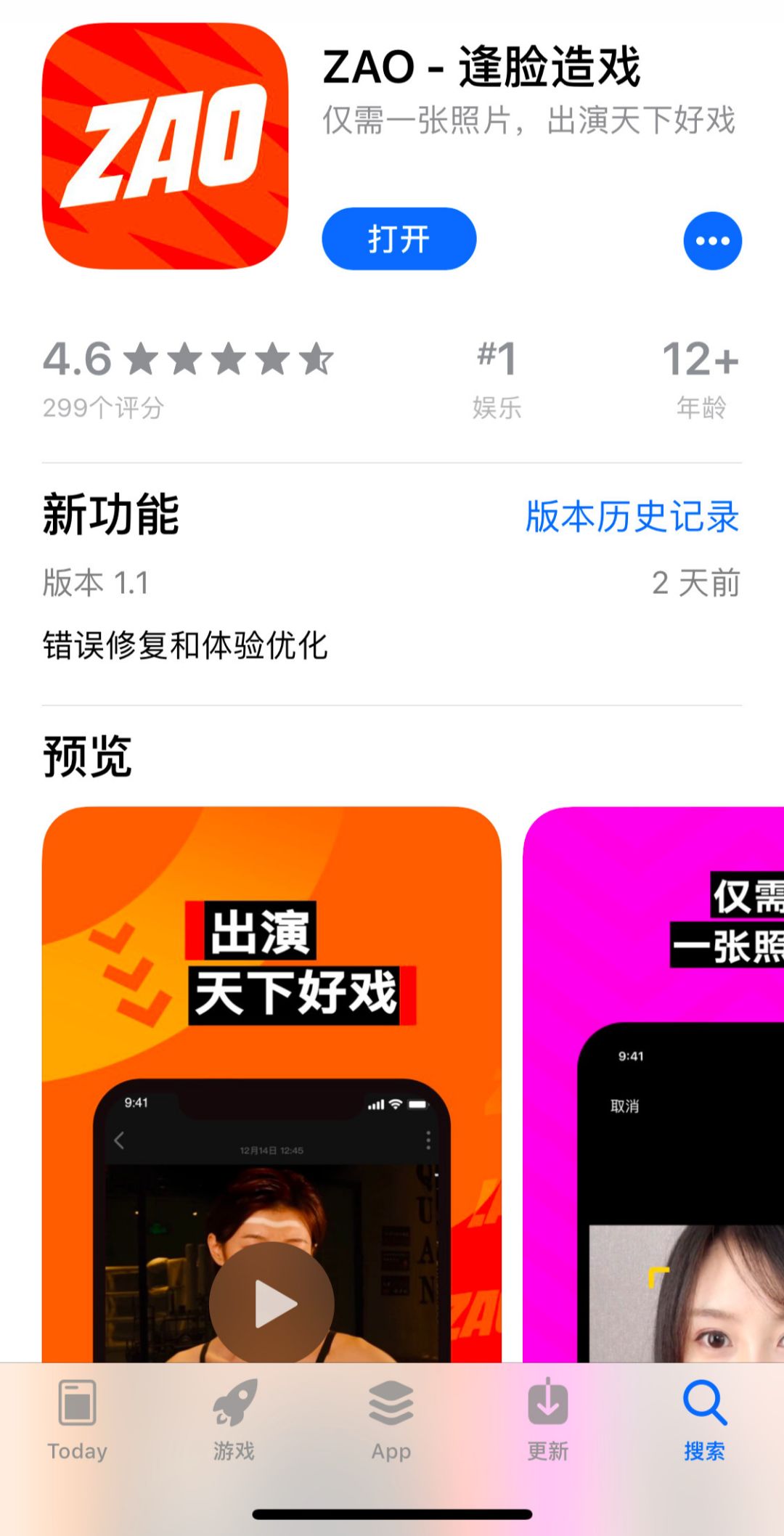 刷屏了!陌陌旗下ZAO爆红,曾被用于情色视频,用