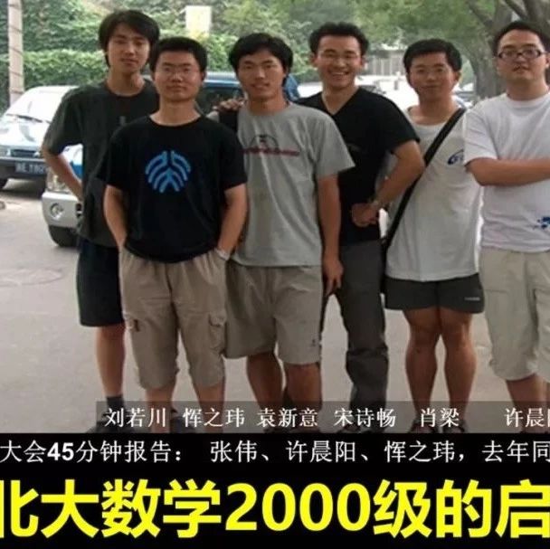 北大数学2000级黄金一代的启示