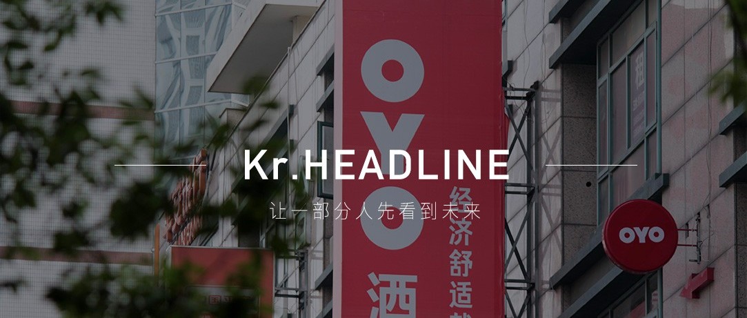 Oyo 酒店失速坠落 36氪深度调查 专知