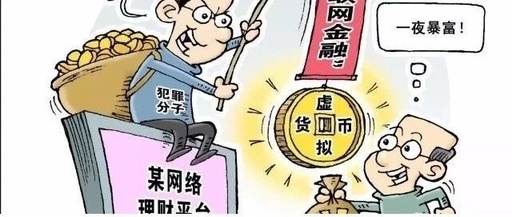 视频虚拟货币骗局