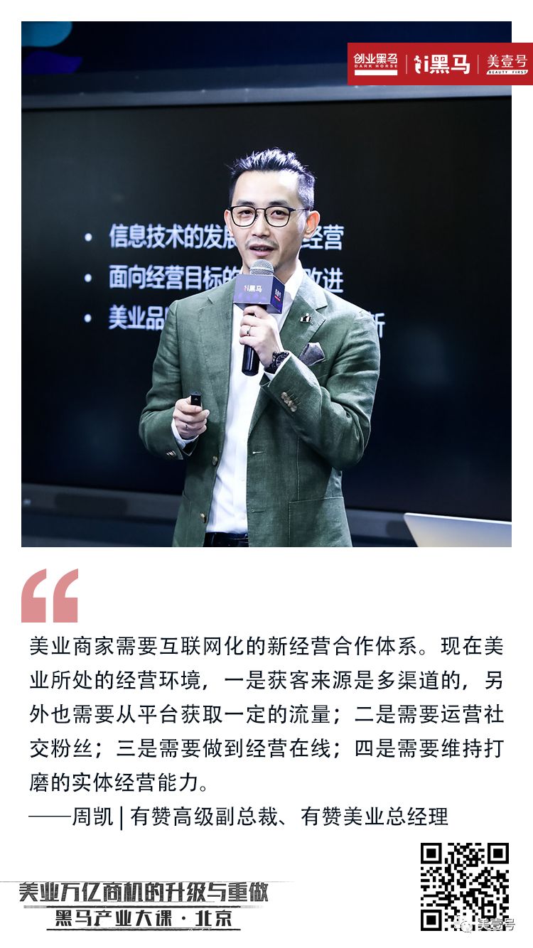 有赞周凯美业商家脱离经营目标的数字化建设就是乱花钱