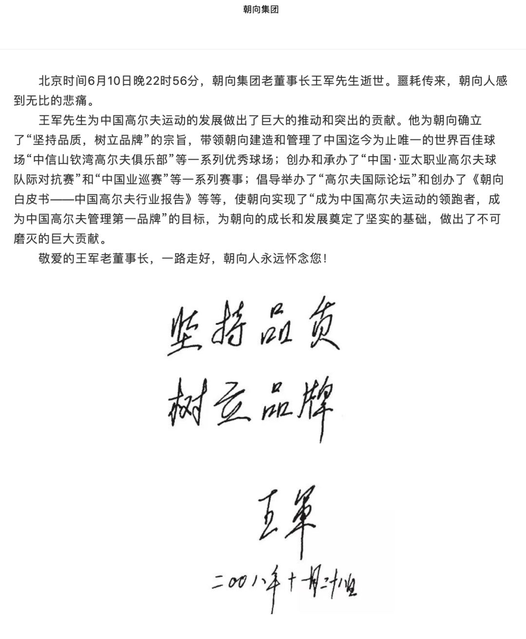 开国上将王震之子中信原董事长王军逝世曾帮中信度过亚洲金融危机