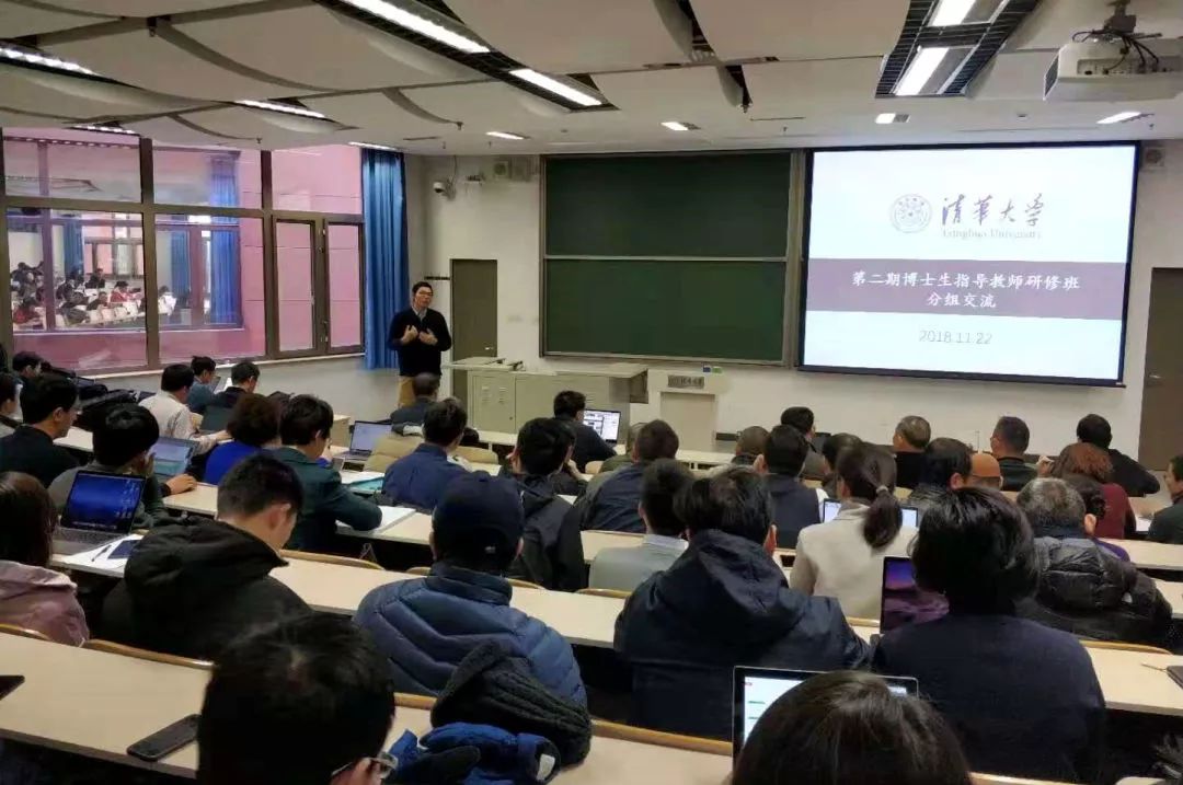 清华大学举行第二期博士生指导教师研修班分组交流活动