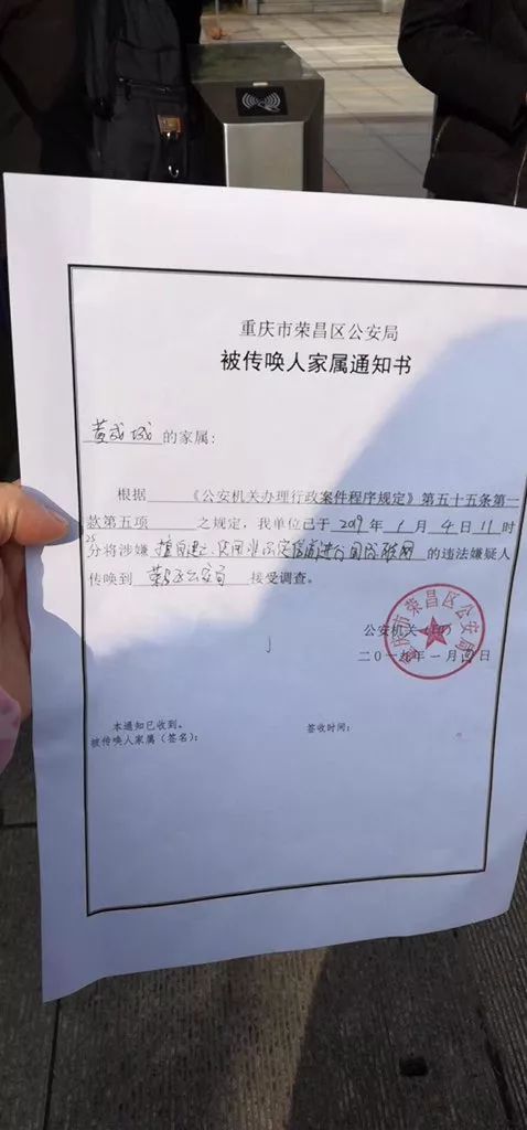 无独有偶,1月4日,重庆荣昌的80后青年黄成城也因为翻墙遭当地警方传唤