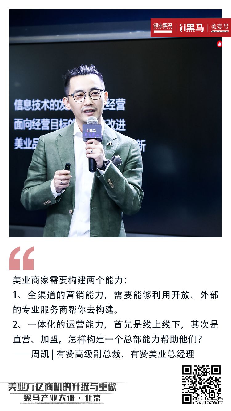 有赞周凯美业商家脱离经营目标的数字化建设就是乱花钱