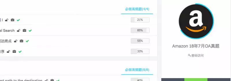 Amazon 18年7月最新oa真题汇总 专知