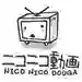 NICONICO视频