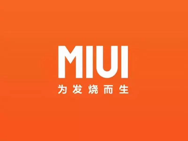 在早期,miui 也是发烧友必刷的 rom,而发展至今,凭借小米手机强大的