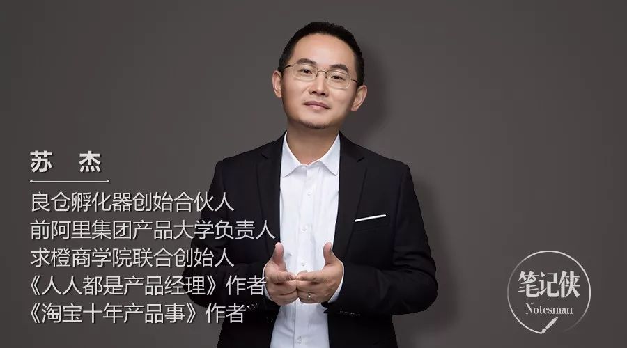 前阿里集团产品大学负责人,求橙商学院联合创始人苏杰,深度剖析"bat的