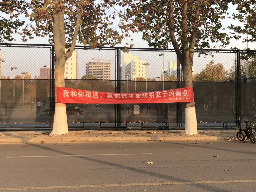 清华式浪漫男生节横幅来袭