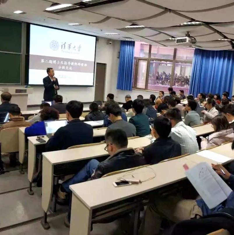 清華大學舉行第二期博士生指導教師研修班分組交流活動