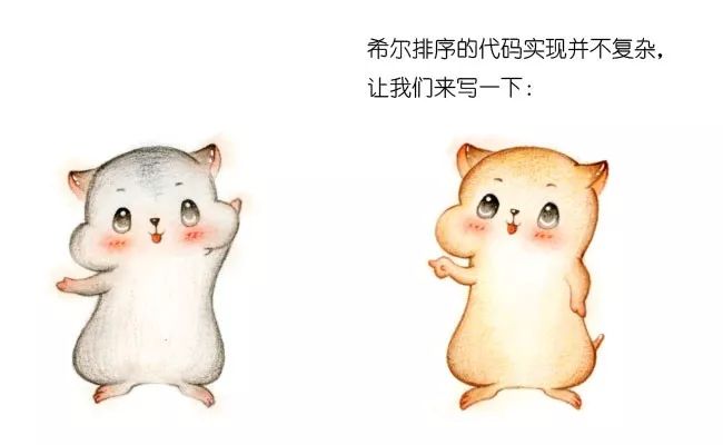 漫画:什么是希尔排序?