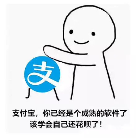 花呗未还款表情包图片