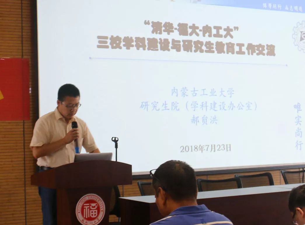 内蒙古工业大学研究生院院长郝贠洪做报告清华大学深圳研究生院社会