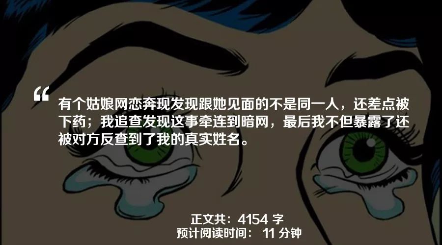 有個姑娘網戀奔現發現自己被人賣了跟她見面的是另一個人