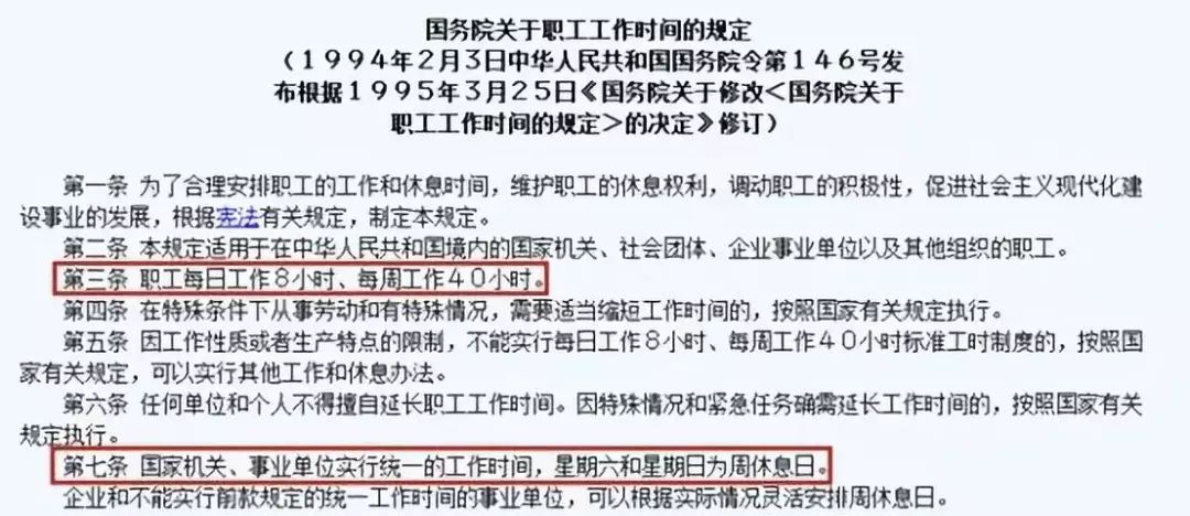 这份文件,规定了工人每周工作时间40小时,即现在家喻户晓的双休日工作