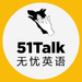 51Talk无忧英语