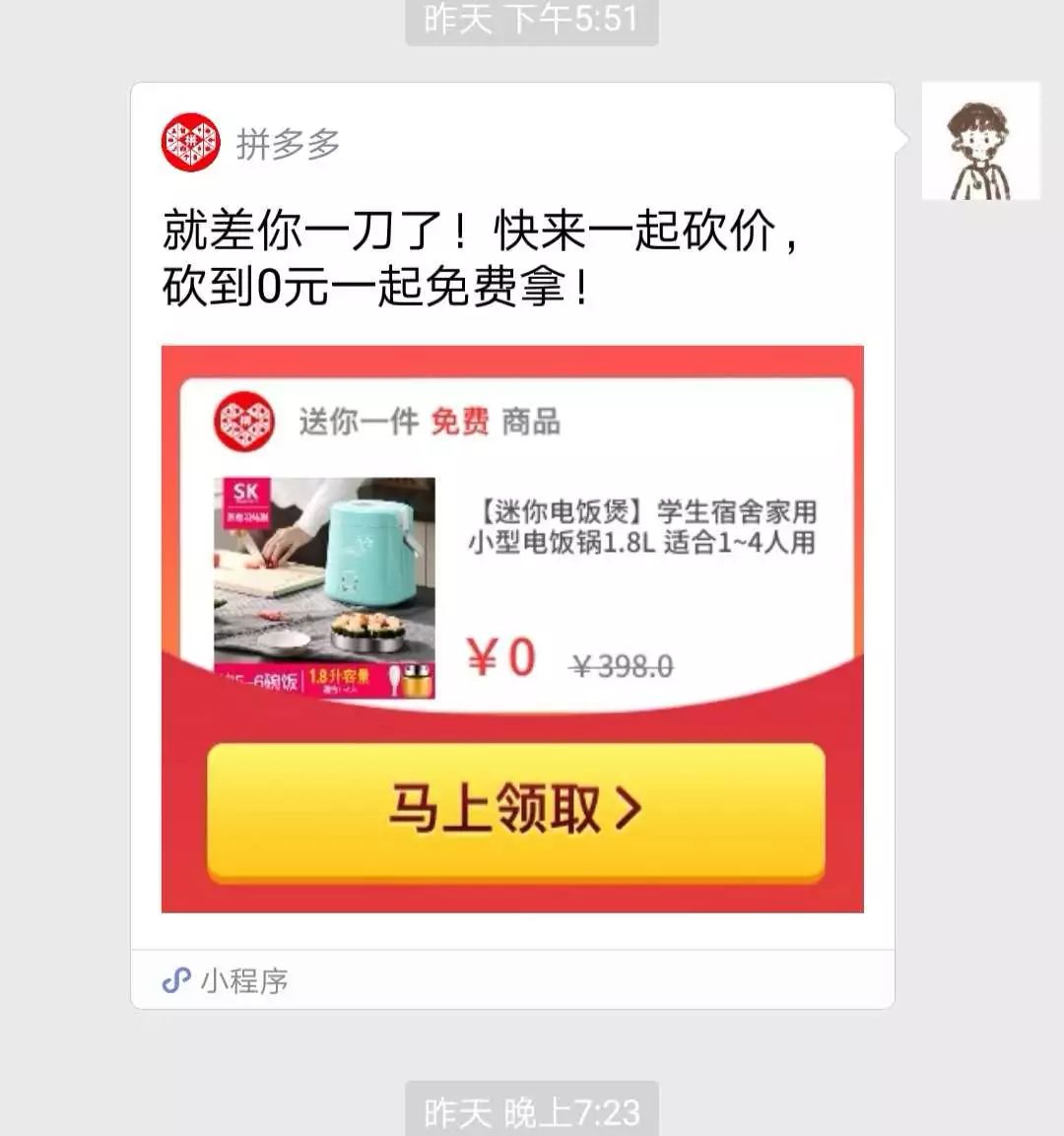 选择某款你想要的商品后,你自己可以先砍一刀,然后拼多多就会提示你