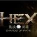 集换英雄（HEX）