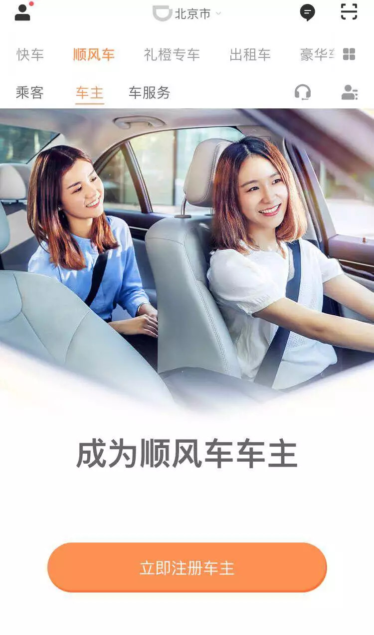 从就怕你不约到两名女性共乘一车不再性感的滴滴顺风车还能走多远