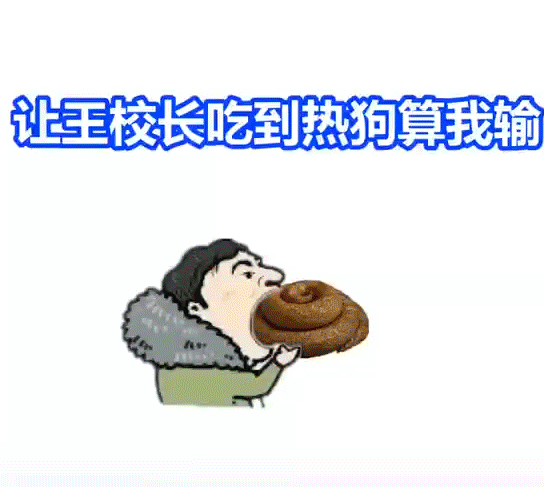 王思聪:我再也不想吃热狗了!|唠氪儿 - 专知