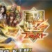 真三国无双Blast