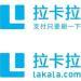 拉卡拉