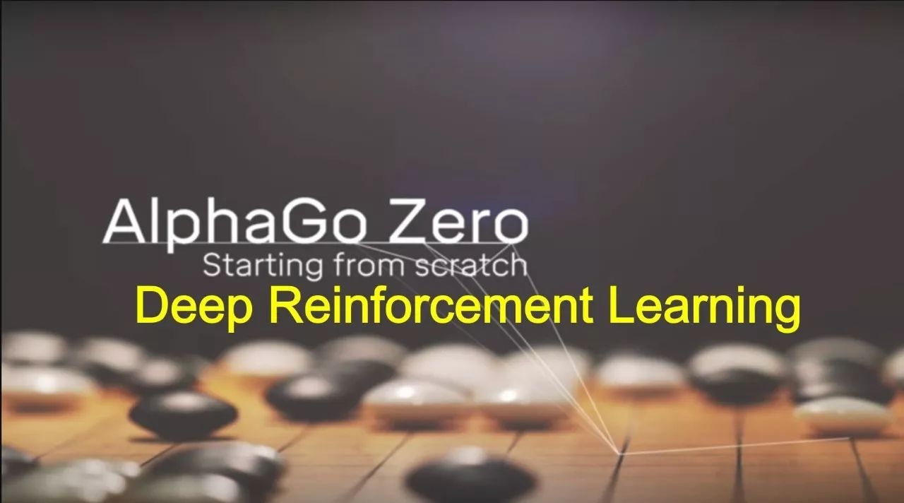 alphagozeronature围棋论文翻译与笔记不使用人类知识通过强化学习