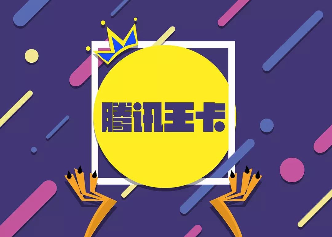 流量收割虽妙奈何腾讯王卡遇上了猪队友