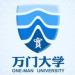 万门大学