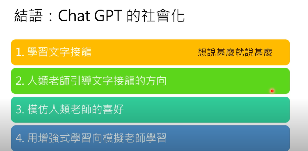 刷爆的ChatGPT什么算法这么强！台大李宏毅老师国语讲解《ChatGPT (可能)是怎么炼成的 》！